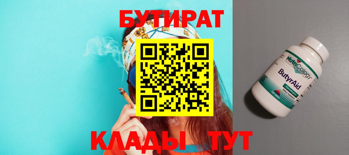 Бутират BDO Великий Устюг