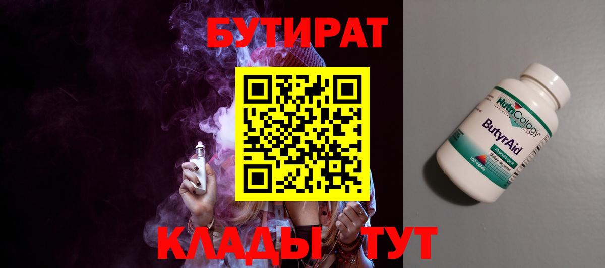 Великий Устюг  Бутират 1.4BDO  Бутират  Вход с VPN 