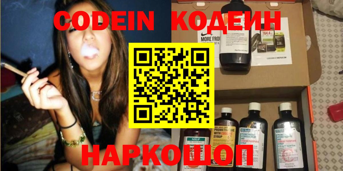Великий Устюг  Кодеиновый сироп Lean напиток Lean (лин)  Вход с VPN 