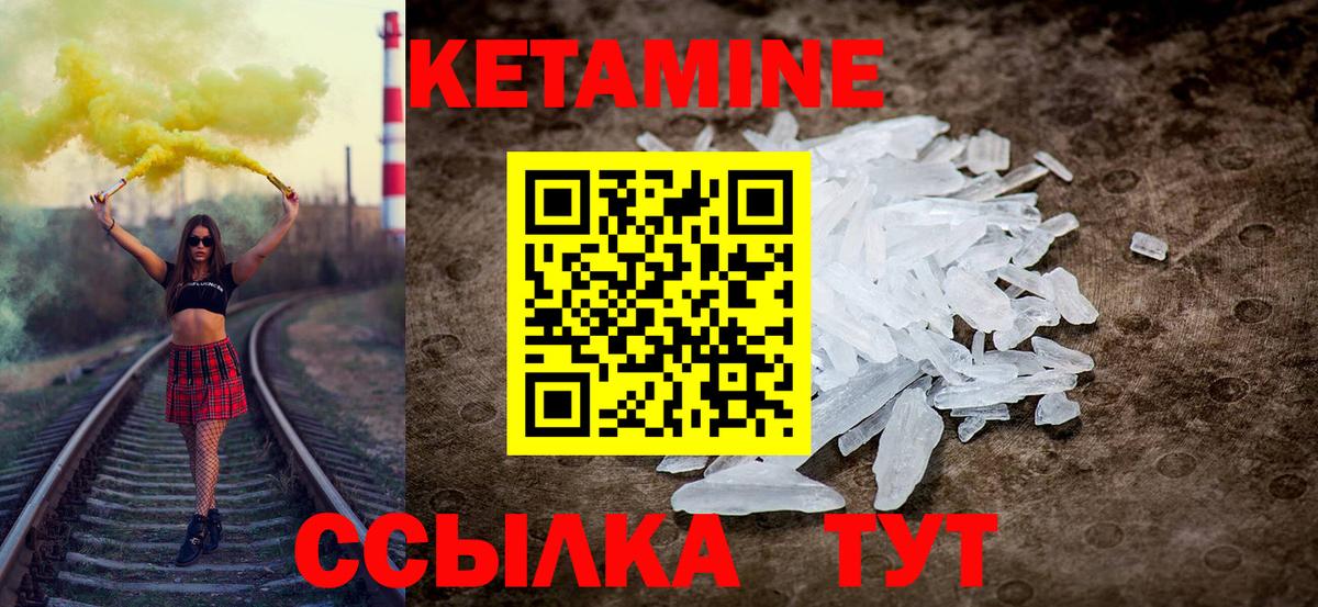 КЕТАМИН VHQ Великий Устюг